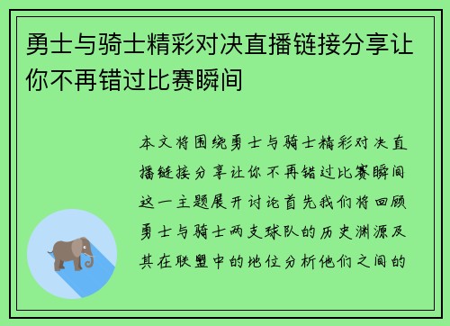 勇士与骑士精彩对决直播链接分享让你不再错过比赛瞬间