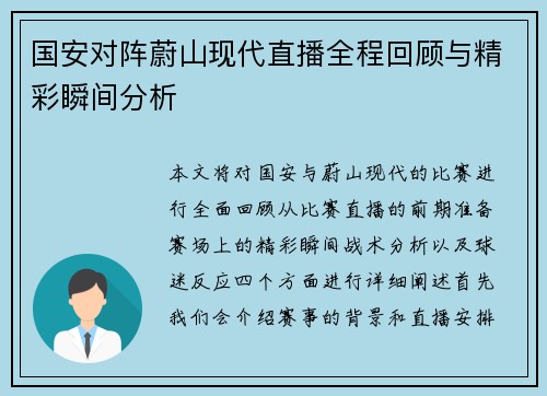 国安对阵蔚山现代直播全程回顾与精彩瞬间分析